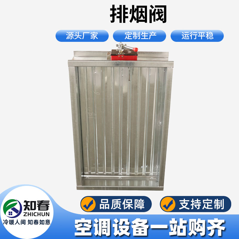 排煙閥