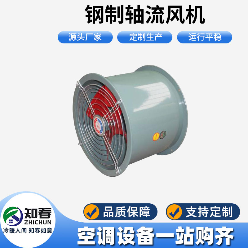 鋼制軸流風機