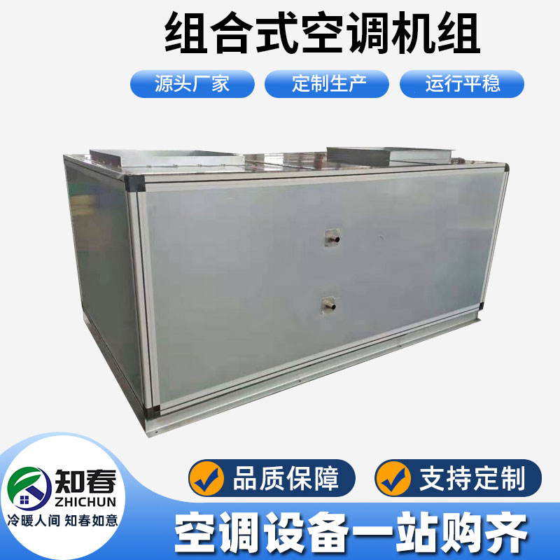 組合式空調(diào)機(jī)組