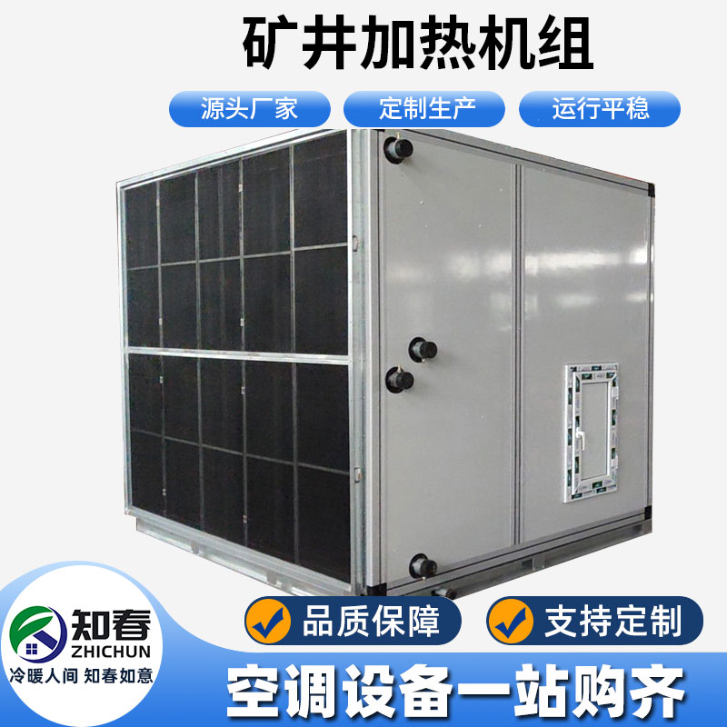 礦井加熱機(jī)組