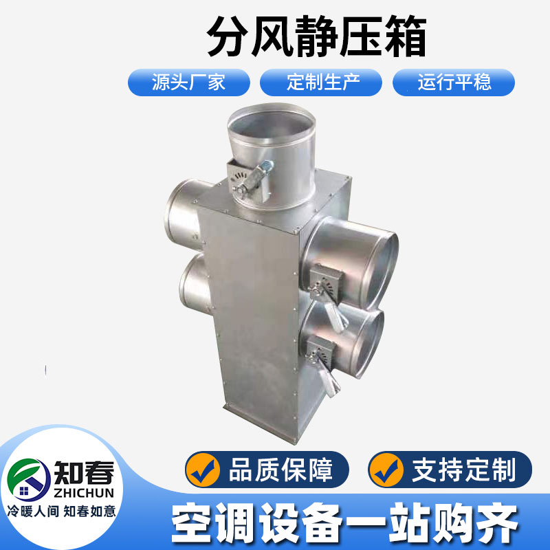 分風(fēng)靜壓箱
