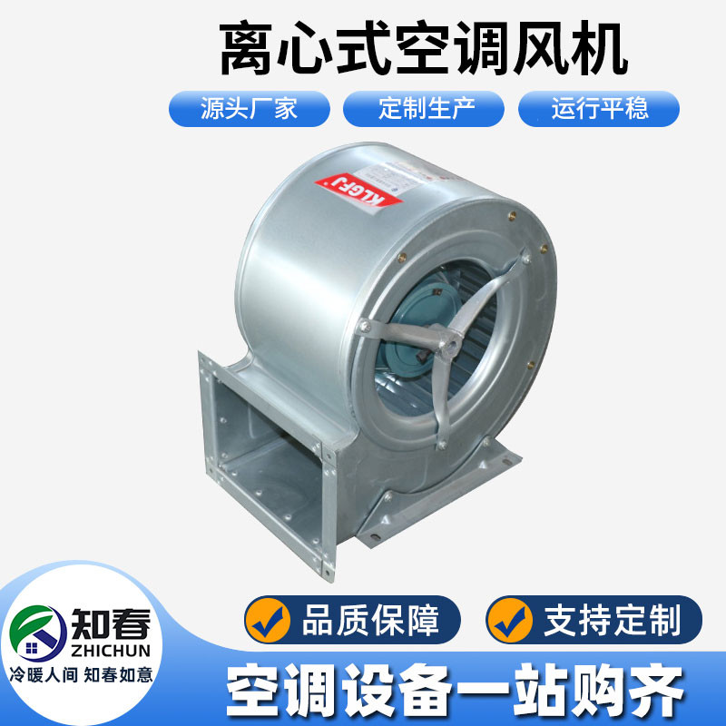 離心式空調(diào)風機