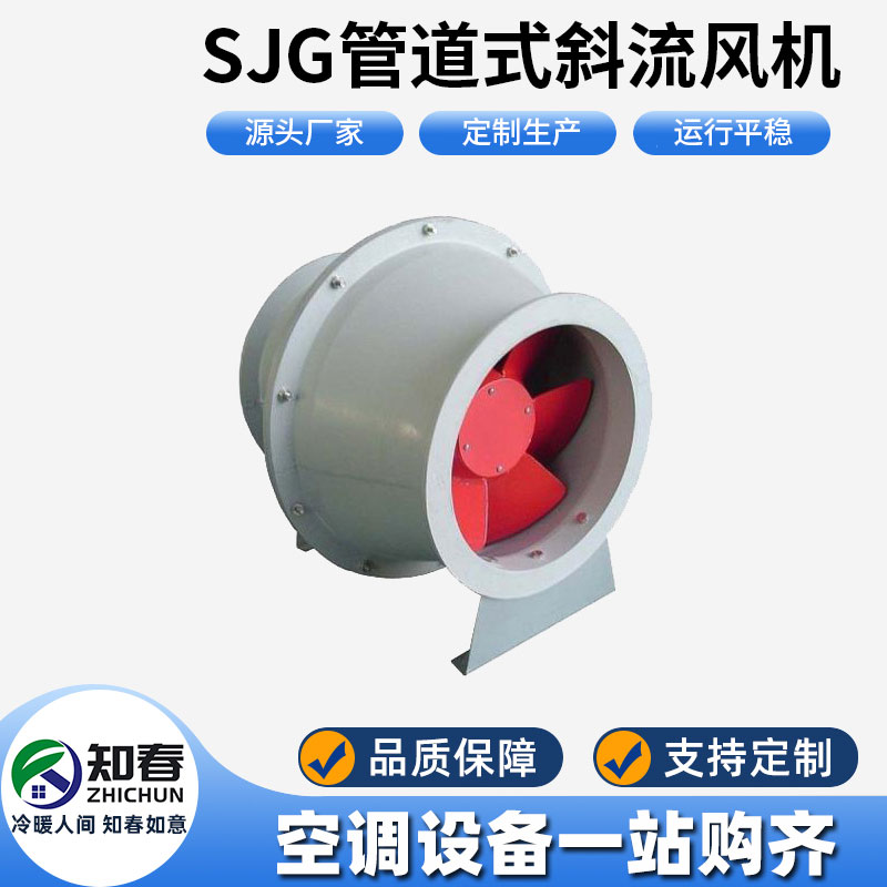 sjg管道式斜流風機