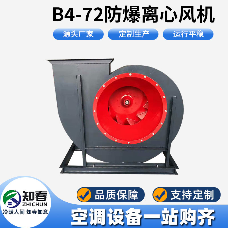 B4-72防爆離心風機