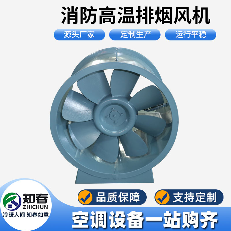 消防高溫排煙風機