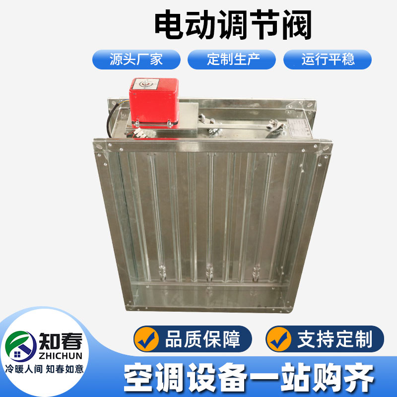 電動(dòng)調(diào)節(jié)閥