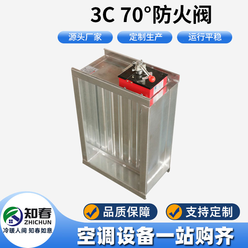 3C 70°防火閥