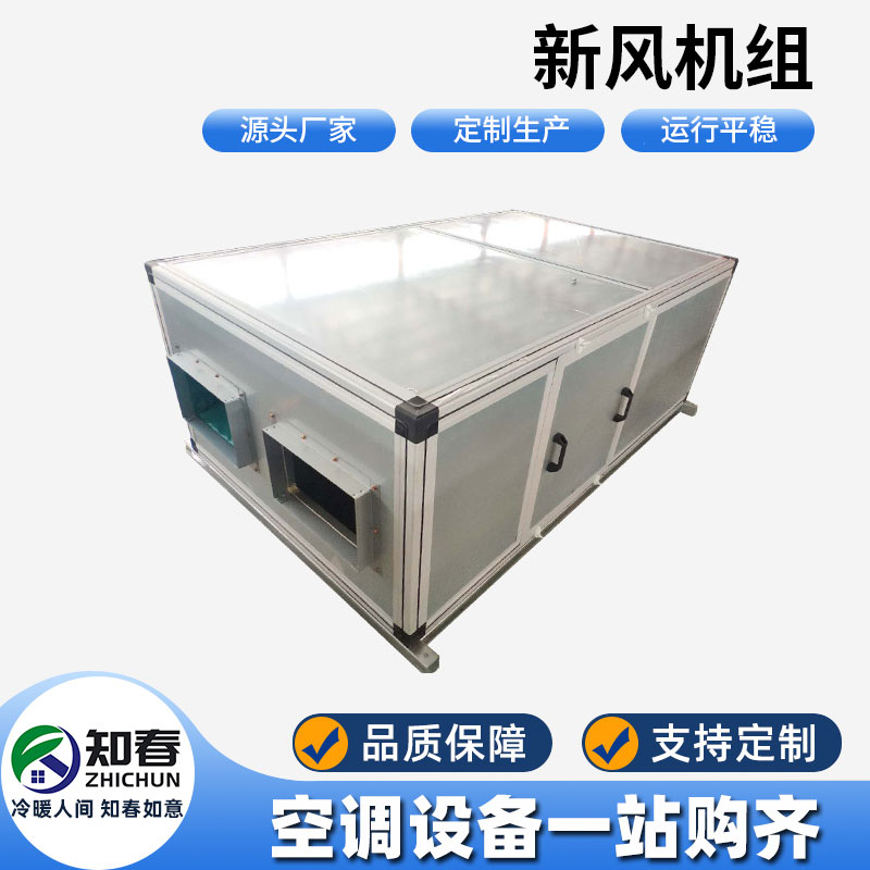 新風(fēng)機(jī)組