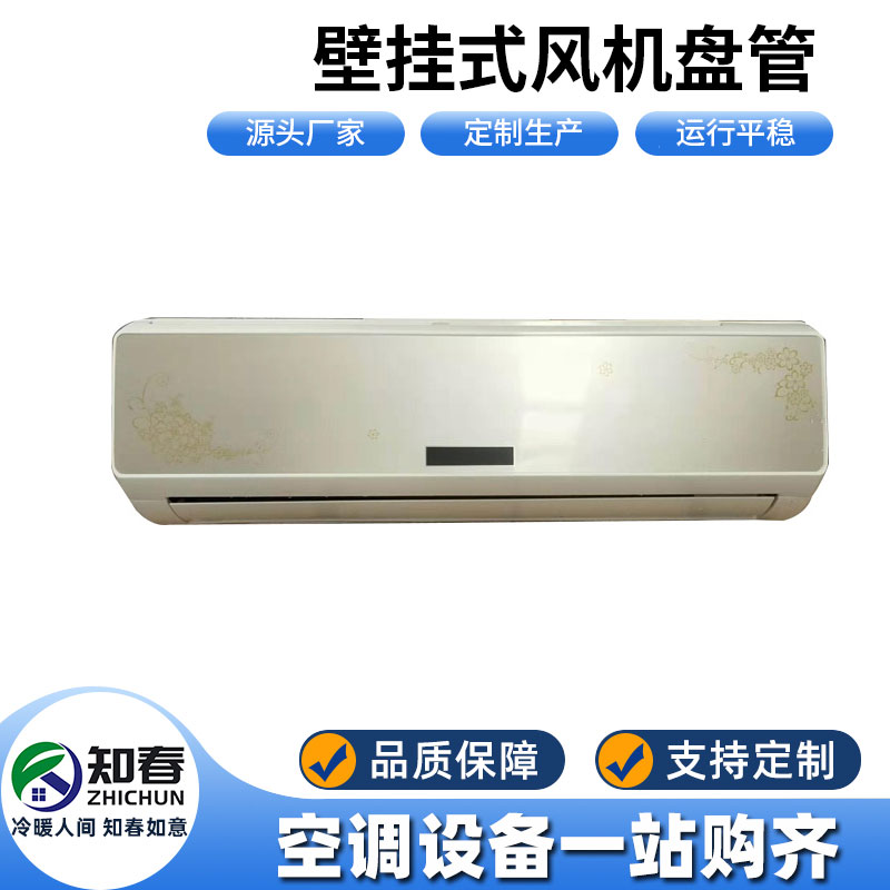 壁掛式風(fēng)機(jī)盤管