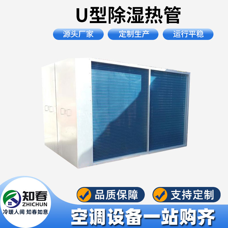 U型除濕熱管