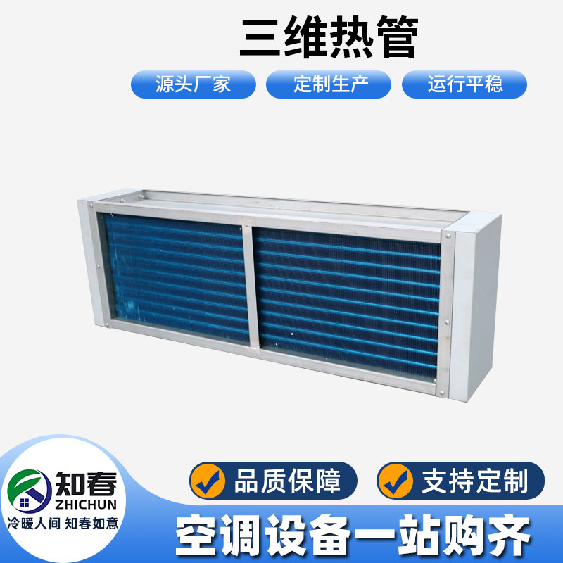 三維熱管
