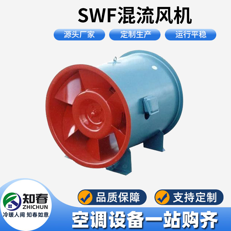 SWF混流風機
