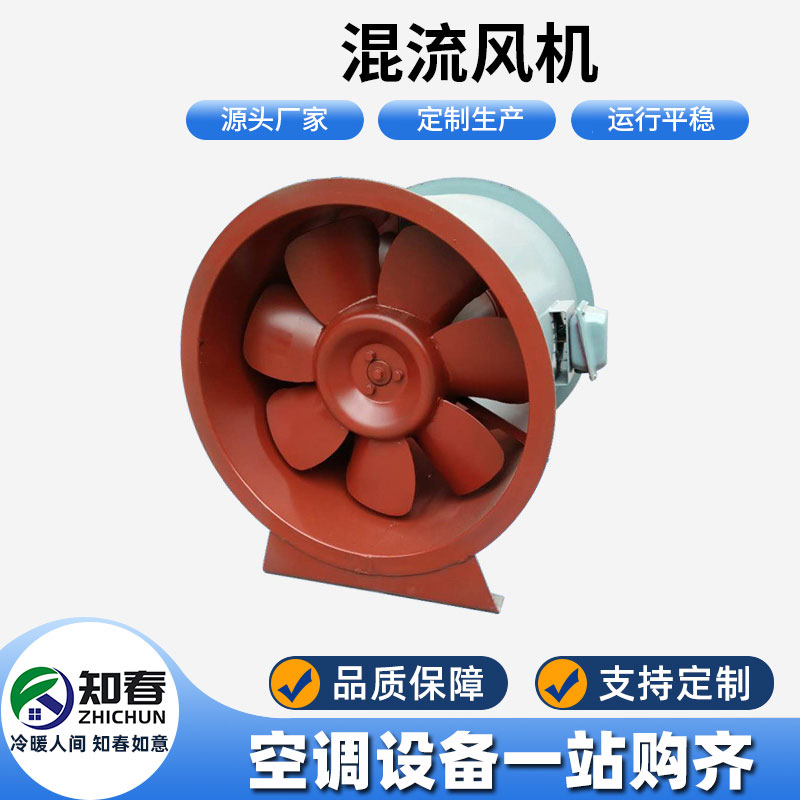 混流風機